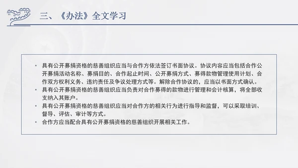 2024年慈善组织公开募捐管理办法全文解读学习PPT课件