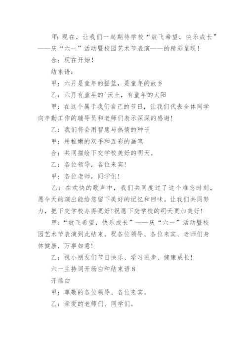 六一主持词开场白和结束语.docx