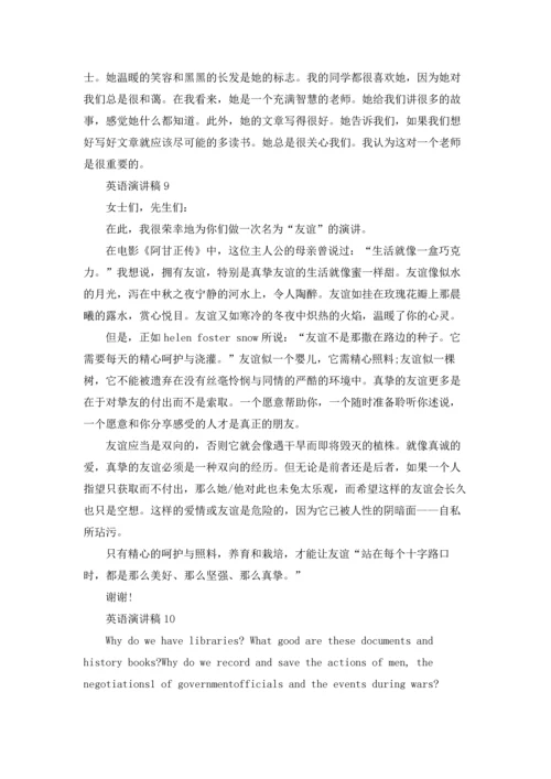 英语演讲稿10篇.docx