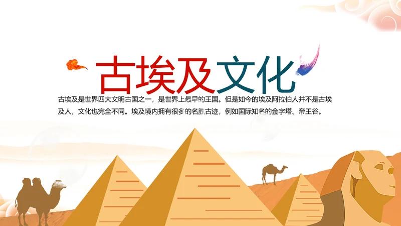 古埃及文化埃及旅游埃及金字塔PPT模板