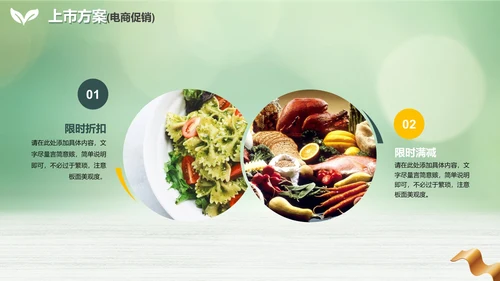 绿色渐变极简轻食新品上市方案PPT模板
