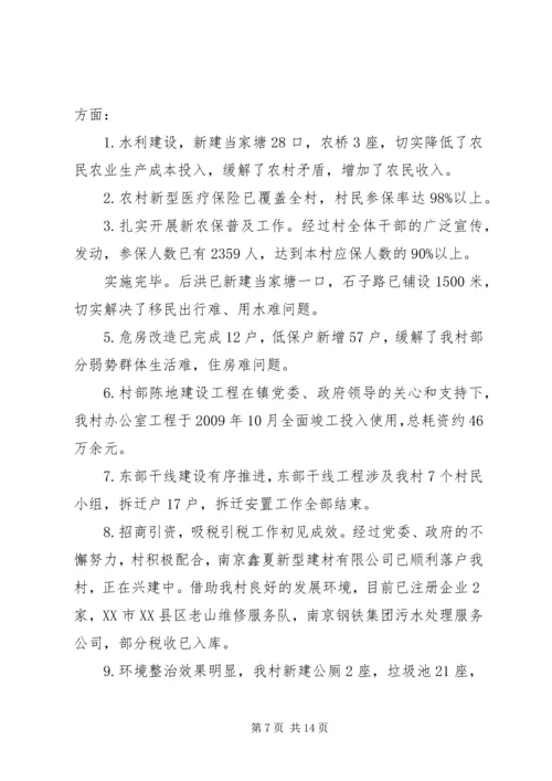 村党委换届工作报告.docx
