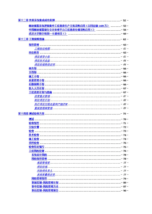 某信息工程学校校园网硬件建设投标书模板