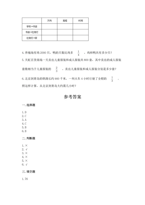 人教版六年级上册数学 期中测试卷附参考答案（培优a卷）.docx