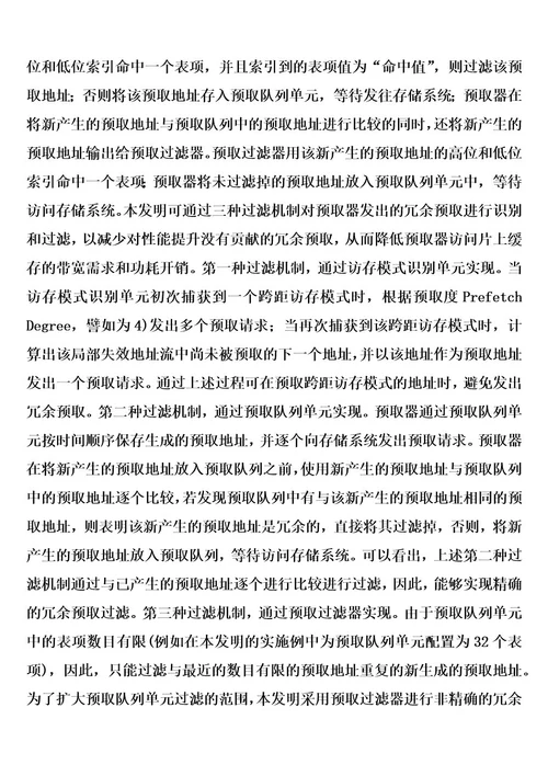 一种实现数据预取的方法及装置的制作方法