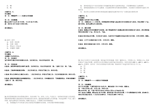 2022年12月四川省苍溪县上半年公开引进34名高层次紧缺人才历年高频考点试题含答案详解