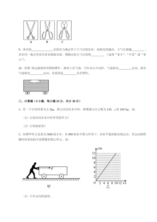 强化训练北京市育英中学物理八年级下册期末考试专题练习试题（详解版）.docx