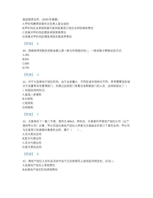 2022年河北省房地产经纪人之职业导论模考题库(精细答案).docx