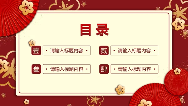 红色信纸双旦年会活动策划PPT模板