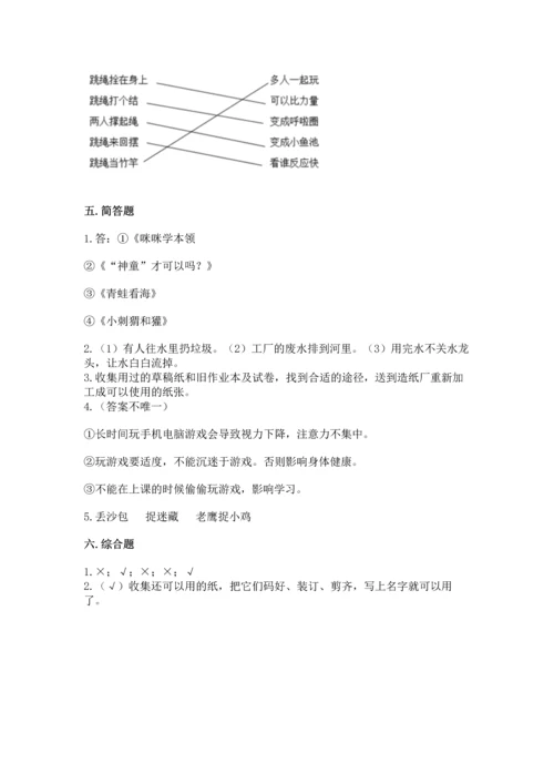 部编版二年级下册道德与法治 期末考试试卷及答案【名校卷】.docx