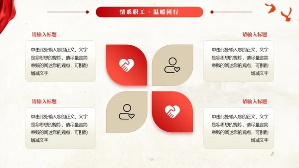 红色飘带复古工作总结汇报计划通用PPT模板工会
