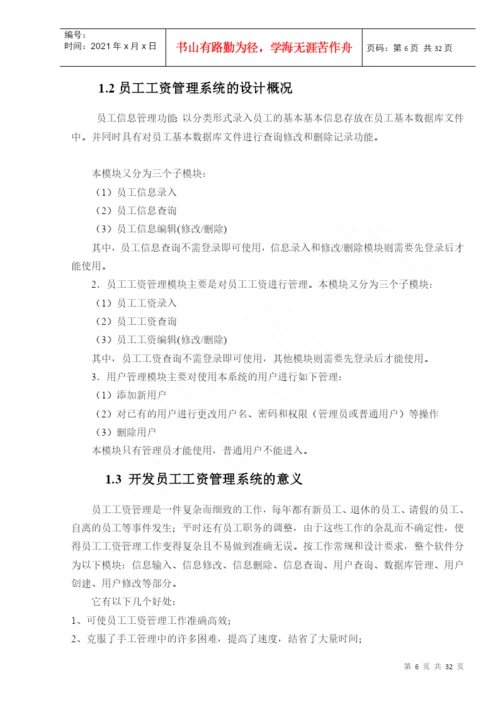 企业工资管理系统毕业设计论文.docx