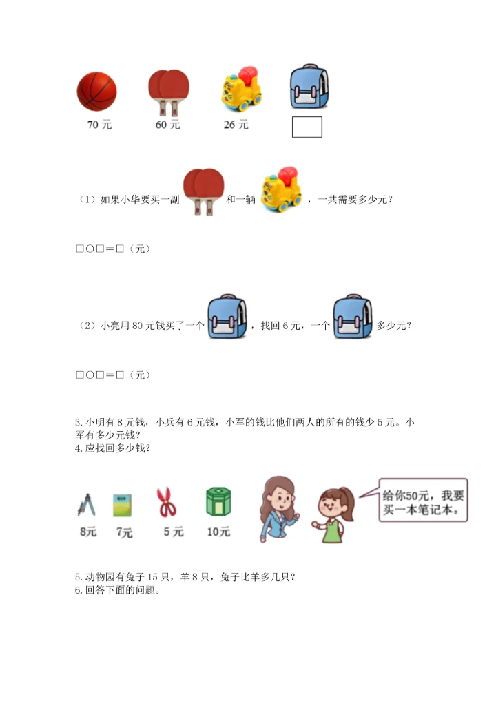 小学一年级下册数学试卷期末卷（夺冠系列）.docx