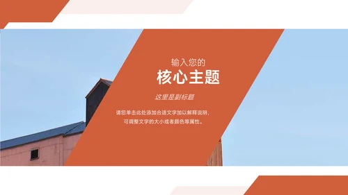 红色经典大气企业路演计划书PPT模板