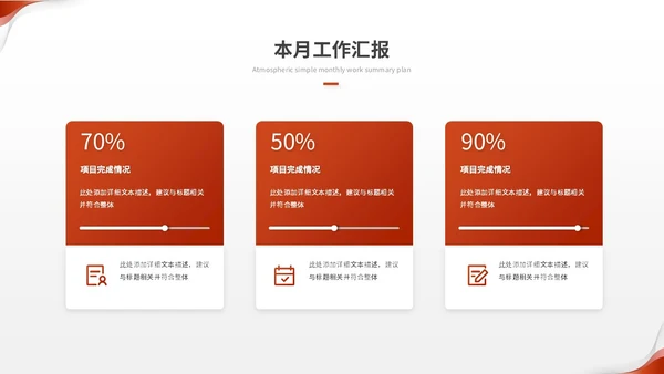 红色简约翻转月度工作总结工作汇报工作计划ppt模板