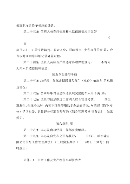 值班与信息报送管理办法