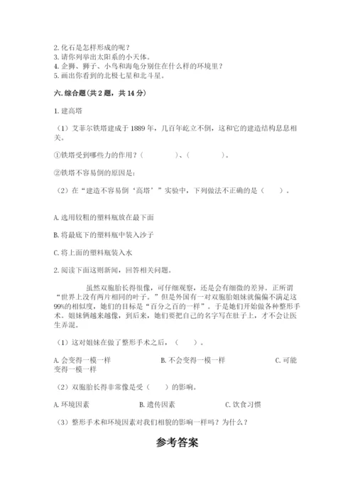 教科版科学六年级下册期末测试卷含精品答案.docx