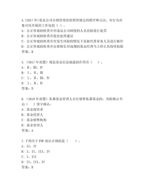 最新基金资格考试王牌题库附答案达标题