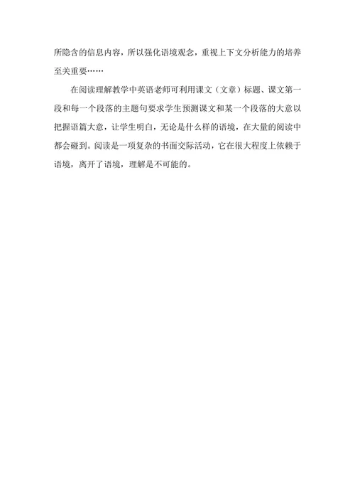 开展英语语境教学的意义