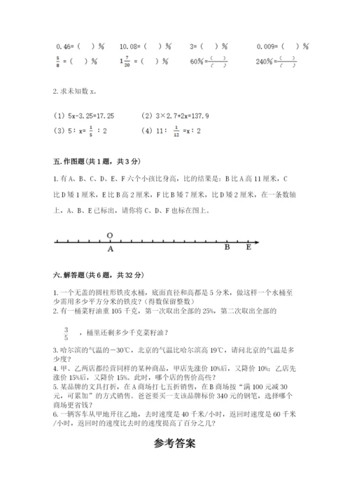 小学六年级下册数学期末卷含答案（满分必刷）.docx