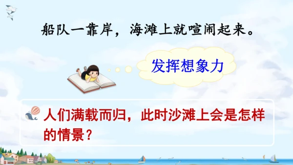 19.《海滨小城》课件