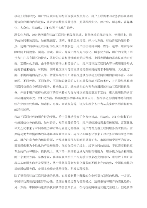 发掘数据价值-重构营销体系-中国移动大数据营销探索与实践.docx