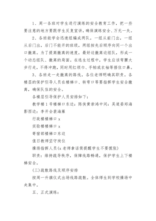 2023幼儿园消防安全疏散应急预案（10篇）.docx