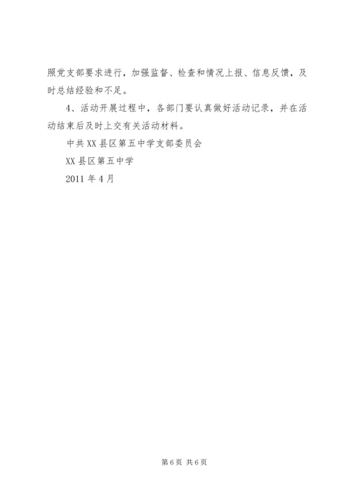 庆祝建党90周年系列主题教育活动的情况汇报 (3).docx