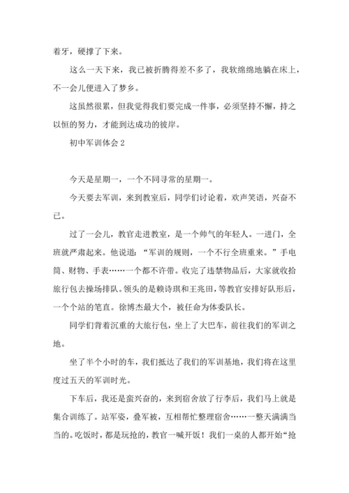 初中军训体会(15篇)（一）.docx
