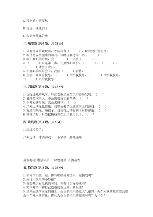 小学二年级下册道德与法治期中测试卷名师推荐
