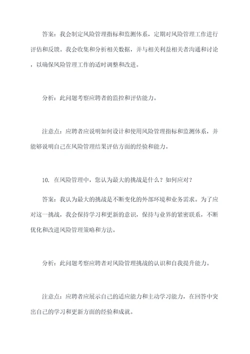信达风险管理岗位面试题