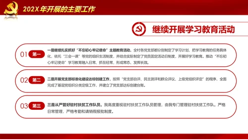 村支书抓基层党建工作述职报告PPT模板