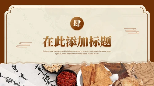 实拍撕纸中国风传承养生之道弘扬中医文化宣传PPT课件