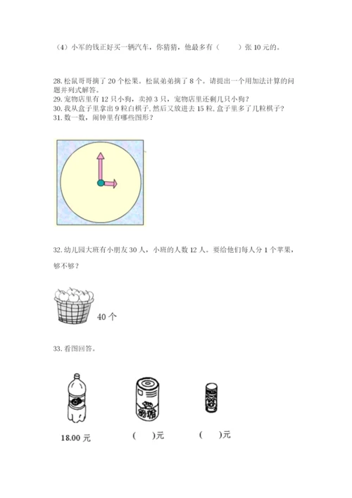 一年级下册数学解决问题60道含答案（巩固）.docx