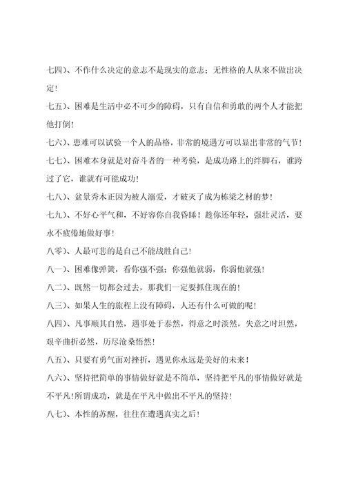 有关激励自己战胜困难的名言96句