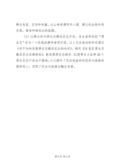 遂昌生态休闲旅游特怔长处及发展方案.docx