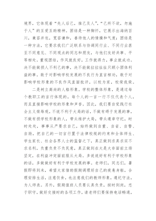 暑假前教师会校长讲话稿.docx