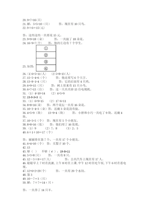 一年级上册数学解决问题50道带答案解析.docx