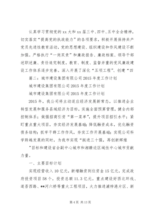 篇一：城建局工作计划 (2).docx