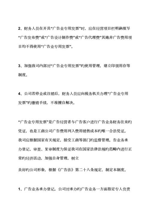 广告公司全新规章新版制度.docx