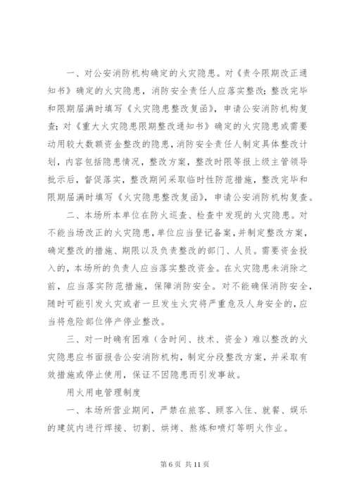 消防安全疏散设施管理制度.docx