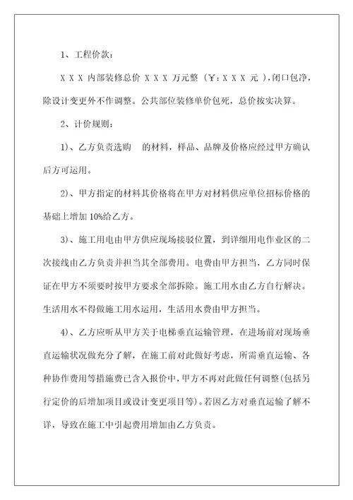装修施工合同书范本