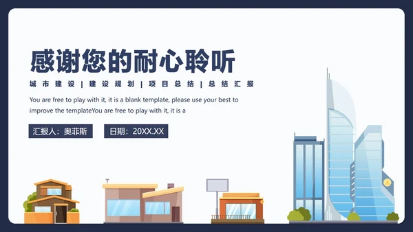 城市建设规划总结汇报PPT模板