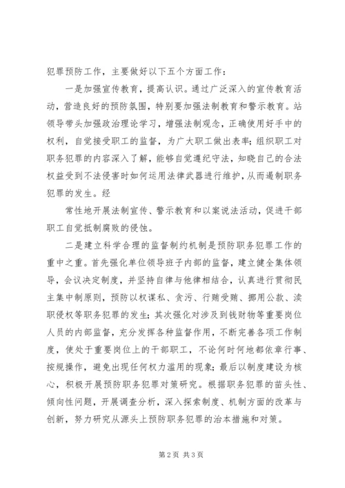 预防青少年犯罪方案_1 (4).docx