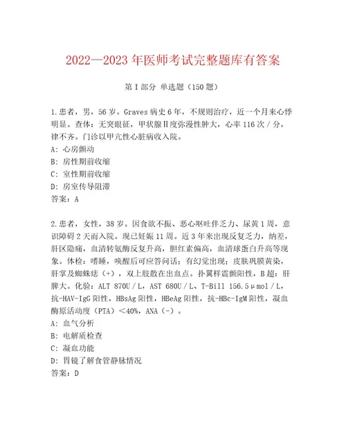 20222023年医师考试优选题库带答案（满分必刷）