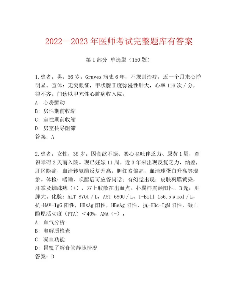 20222023年医师考试优选题库带答案（满分必刷）