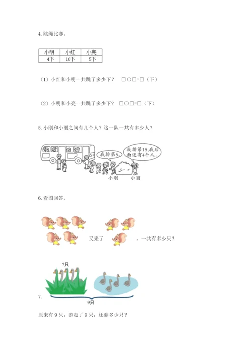 小学一年级数学应用题大全附完整答案【考点梳理】.docx