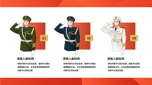 八一建军节三军仪仗队通用PPT模板