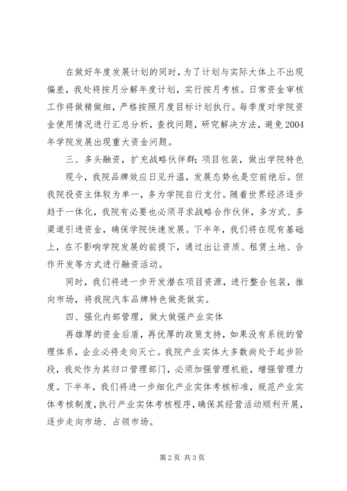 产业发展处下半年工作计划.docx