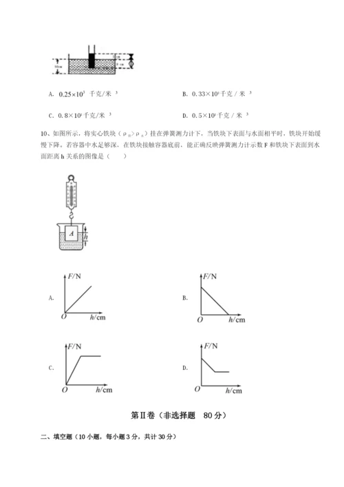 第一次月考滚动检测卷-重庆市彭水一中物理八年级下册期末考试综合练习练习题（含答案详解）.docx